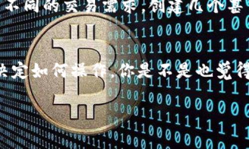 在TP钱包（TPWallet）中，通常一个地址对应一个账户。在区块链技术中，地址用于接收和发送加密货币，因此即使你在TP钱包中创建了两个不同的地址，它们也通常被视为两个独立的账户。

以下是更详细的解释：

什么是TP钱包？
TP钱包是一种数字货币钱包，允许用户安全地存储、管理和交易各种加密货币。它通常支持多种资产，并提供便捷的用户界面让用户轻松进行交易和管理。

账户与地址的关系
在区块链中，账户和地址是两个相互关联的概念。每个账户都可以有一个或多个地址。账户是一个包含资产的数字身份，而地址则是这个身份的公开部分，用户可以通过地址接收资产。简单来说，一个银行账户可以关联多个账户号码，而在TP钱包中，账户可以对应多个地址。

为什么会有多个地址？
用户创建多个地址的原因多种多样。比如，一个用户可能希望将资金分开存储，以便进行不同目的的管理（如投资、日常消费等）。此外，出于安全考虑，某些用户会选择在不同的钱包地址间进行转账，从而减少黑客攻击的风险。

在TP钱包中如何查看账户与地址
在TP钱包中，用户可以通过设置或账户管理页查看自己所有的地址和相关联的余额。这方便用户对每个地址的资金进行监控和管理。

你可能会问：我需要多少个地址？
这个问题没有固定答案，因为这取决于个人的使用习惯和管理需求。有些用户可能只需要一个地址，而其他人可能会根据不同的交易需求，创建几个甚至十几个地址。

总结
总的来说，在TP钱包中，两个地址通常会被视作两个独立的账户。用户在使用这些地址时，应根据个人需求和风险管理来决定如何操作。你是不是也觉得，拥有多个地址能够帮助更好地管理和保护你的资产呢？ 

希望以上内容能够有效地解答你关于TP钱包中地址和账户关系的问题！