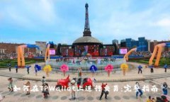 如何在TPWallet上进行交易：完整指南