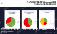 tpwallet账号实名认证：保障安全与便捷的双重体验