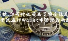   TPWallet：不需要实名认证的数字钱包？ /  guanj