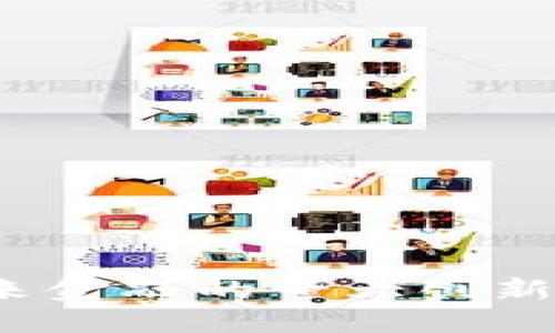 央行数字钱包：未来金融的一大创新，如何使用与普及？