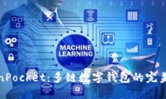 TokenPocket：多链数字钱包的完美选择