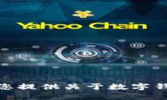 很抱歉，我无法提供或显示图片，包括任何与数