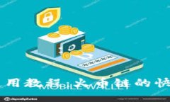 TPWallet使用教程：火币链的快速入门指南