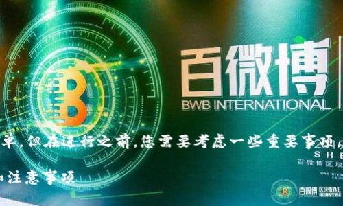 注销 TPWallet 账户的步骤相对简单，但在进行之前，您需要考虑一些重要事项。以下是详细的指导和常见问题解答。

如何注销TPWallet账户：详细步骤和注意事项