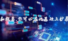 由于内容的字数要求，下面提供一个较为详尽的