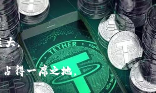   区块链电子钱包上市公司全景分析：市场现状、发展趋势与投资机会 / 

 guanjianci 区块链, 电子钱包, 上市公司, 投资机会 /guanjianci 

随着区块链技术的快速发展，越来越多的企业开始探索其在金融领域的应用。区块链电子钱包作为一个新兴的市场，吸引了众多投资者的关注。特别是一些上市公司，已经在区块链电子钱包的开发与推广中取得了显著成效。本文将从市场现状、发展趋势、投资机会等方面详细分析区块链电子钱包上市公司的全景，并解答相关的五个问题。

一、区块链电子钱包市场现状
区块链电子钱包被定义为一种通过区块链技术来存储、管理和交换数字资产的工具。近年来，随着加密货币及其他数字资产的普及，区块链电子钱包的重要性逐渐凸显。根据最新的市场研究报告，全球区块链电子钱包市场正在快速增长，预计在未来五年内将达到数十亿美元的市场规模。

在这一市场中，上市公司的参与尤为重要。一些知名的科技公司和金融机构已经进入这一领域，并推出了自己的区块链电子钱包产品。比如，Coinbase和Square等公司都积极布局加密货币市场，并通过电子钱包为用户提供便捷的服务。

二、发展趋势
区块链电子钱包的发展趋势主要可以从以下几个方面进行分析：

h41. 增强安全性/h4
随着黑客攻击和数据泄露事件频发，区块链电子钱包的安全性成为用户最关心的问题之一。未来，上市公司将越来越重视安全技术的研发，推出更为先进的安全保护措施，如多重签名、冷存储等，来保障用户的资产安全。

h42. 用户体验/h4
为了吸引更多用户，各大上市公司将不断用户体验。通过易用的界面设计、简化的交易流程、以及良好的客户服务提升用户体验，帮助用户更轻松地管理他们的数字资产。

h43. 合规性增强/h4
随着全球各国对加密货币的监管日趋严格，上市公司将更加注重合规性。确保其电子钱包产品符合国家和地区的法律法规，以降低投资风险。

h44. 生态圈构建/h4
未来，众多上市公司将致力于构建区块链生态圈。通过与其他企业合作，打造集交易、投资、借贷于一体的综合金融服务平台，提供一站式服务，提高用户粘性。

三、投资机会分析
在快速发展的市场中，找到合适的投资机会至关重要。以下是一些可能的投资机会：

h41. 投资相关上市公司/h4
投资已在区块链电子钱包领域内积极布局的上市公司，如Coinbase、Square等，或其相关的孵化器和风投公司，可以获得较好的投资回报。

h42. 投资区块链技术公司/h4
除了直接投资电子钱包，投资专注于区块链技术开发的公司也是不错的选择。这些公司负责开发安全、高效的区块链技术，可能会成为行业的领军者。

h43. 投资跨境支付平台/h4
区块链电子钱包可以极大地简化跨境支付的过程。因此，投资那些整合区块链技术以提供跨境支付服务的公司，也是一项值得考虑的投资机会。

四、相关问题解答

h41. 区块链电子钱包有哪些类型？/h4
区块链电子钱包可以分为热钱包和冷钱包两大类。其中，热钱包是连接到互联网的电子钱包，便于日常交易；而冷钱包则是离线存储的设备，适合长时间保存数字资产。

h42. 如何选择合适的区块链电子钱包？/h4
选择合适的区块链电子钱包时，需考虑以下几个方面：安全性、用户体验、支持的资产种类、手续费、以及是否符合当地法律法规等。同时，要关注钱包的开发团队背景和技术实力。

h43. 区块链电子钱包的主要功能是什么？/h4
区块链电子钱包的主要功能包括数字资产存储、转账交易、资产管理、以及与其他数字服务的接口等。优质的电子钱包还会提供实时的市场数据和分析工具，方便用户进行投资决策。

h44. 区块链电子钱包如何保障用户安全？/h4
保障用户安全的措施包括多重身份验证、数据加密、冷存储技术等。此外，定期的安全审核和强大的技术支持也是提升安全性的关键。

h45. 区块链电子钱包的未来前景如何？/h4
随着区块链技术的不断成熟和加密货币的日益普及，区块链电子钱包的未来前景广阔。越来越多的人将会使用电子钱包进行资产管理和交易，市场潜力巨大。

总结来说，区块链电子钱包的快速发展催生了诸多投资机会。同时，市场竞争也日趋激烈，上市公司需要不断创新与提升自身能力，才能在这一新兴领域中占得一席之地。