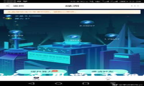 tpwallet可以借给他人使用吗？详细解析与使用注意事项