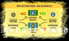 数字钱包的银行：新兴支付方式对传统银行业的