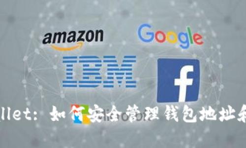 TPWallet: 如何安全管理钱包地址和密码