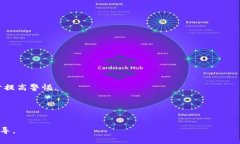   区块链加密币钱包的安全性分析：如何选择安全
