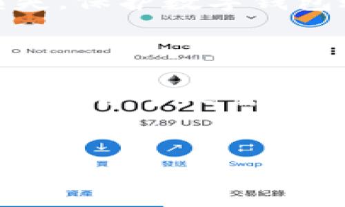 baioti数字钱包转账详解：如何安全便捷地使用数字钱包进行转账/baioti  
数字钱包, 转账, 电子支付, 安全性/guanjianci

数字钱包是伴随着互联网和移动支付的快速发展而兴起的一种支付工具。它不仅方便用户在日常生活中进行消费，同时也为用户提供了更为灵活的转账功能。本文将深入探讨数字钱包的转账功能、运作原理、使用方式及注意事项等内容。同时，文章将针对读者可能提出的相关问题进行详细解答，帮助大家全面了解数字钱包的应用。

什么是数字钱包？
数字钱包是一种储存用户支付信息的软件，可以在手机、电脑等终端设备上使用。它允许用户通过登录账号来完成资金的管理和转账等操作。数字钱包通常与银行账户、信用卡或借记卡绑定，可以在购物、支付账单、转账等场合中使用。
数字钱包的工作原理相对简单，通过将用户的支付信息安全地存储在云端，用户只需轻轻一按便可完成支付和转账，极大地方便了用户的生活。常见的数字钱包有支付宝、微信支付、Apple Pay和PayPal等。

数字钱包的转账功能
数字钱包的转账功能使得用户能够方便、快捷地将资金从一个账户转移到另一个账户。通过数字钱包转账，用户可以随时随地进行操作，不再受限于传统银行的营业时间和地点。通常，用户只需输入对方的数字钱包账户信息、金额和相关验证，即可成功完成转账。
转账的速度通常非常快，大部分情况下在几分钟内便可到账。此外，数字钱包转账的手续费相比传统银行转账通常较低，甚至部分平台在特定条件下提供免手续费服务。

如何使用数字钱包进行转账？
使用数字钱包进行转账的具体步骤如下：
ol
listrong下载并注册数字钱包应用/strong：选择一个合适的数字钱包应用，例如支付宝、微信支付或PayPal，并下载安装。在注册时需要输入个人信息，如手机号码、邮箱和设置密码等。/li
listrong绑定银行账户或信用卡/strong：打开应用后，按照要求绑定个人的银行账户或信用卡，以便于后续进行资金的充值和转出。/li
listrong选择转账功能/strong：在主界面中找到转账功能，点击进入。/li
listrong输入收款人信息/strong：根据应用的指引，输入收款人的数字钱包账户或手机号，确保信息准确。/li
listrong输入转账金额/strong：确认无误后，输入需转账的具体金额。/li
listrong确认并提交转账/strong：在转账前再次核对所有信息，若无误可点击提交，系统会要求进行身份验证，通常是输入密码或验证码。/li
/ol
一旦完成，用户将收到成功转账的提示，而收款人也能够在其数字钱包中即时看到到账信息。

数字钱包转账的安全性
在技术不断进步的今天，数字钱包的安全性得到了极大的提升。数字钱包采用多重加密技术来保障用户的资金和信息安全。大多数数字钱包还提供了如生物识别、动态验证码和身份认证等附加安全措施，以提高用户的保护层级。
然而，用户在使用数字钱包进行转账时，仍需保持警惕，避免在公共网络环境下登录数字钱包账户，尽量选择可信任的Wi-Fi环境。此外，不要随意分享自己的登录信息和转账信息给他人，防止诈骗风险。

常见问题解答

1. 数字钱包转账会收取手续费吗？
数字钱包的使用过程中，有些平台会收取转账手续费，但费用通常较传统银行低。而在各种促销活动期间，部分数字钱包还会提供免手续费的转账服务，用户在这段时间内进行转账能节省成本。
例如：在支付宝与微信支付这样的主流数字钱包平台上，用户之间的转账通常是免费的，而企业用户之间或跨境转账可能需要支付一定的手续费。具体费用取决于服务提供商的政策和用户转账的金额。

2. 数字钱包转账的额度有什么限制？
每个数字钱包平台对单次转账和每日转账额度都有所限制，以确保交易的安全性和合规性。通常情况下，未实名认证的用户会有较低的转账限额，而完成实名认证的用户则可以享受较高的转账额度。
例如，在支付宝中，单次转账额度限制与用户的账号等级、实名认证状态有关。为了更好地用户体验，建议用户根据平台规则进行实名认证，以最大限度地提高转账额度。

3. 如果转账失败，该怎么办？
转账失败的原因可能有多种，例如收款方账户不存在、网络不稳定、余额不足等。用户在遇到转账失败时，首先应仔细查看系统提供的错误提示，检查账号信息和网络状态。
如果提示的错误信息不明，建议联系数字钱包的客服，提供相关信息以获取帮助。大多数平台会在转账失败的情况下，自动将资金退回至用户账户。

4. 数字钱包转账的安全隐患有哪些？
尽管数字钱包提供了多重安全保障，但用户在使用过程中还是可能面临潜在的安全隐患。例如，钓鱼网站和假冒应用可能会盗取用户的账号信息，导致财产损失。保护数字钱包账户安全的重点在于用户的使用习惯。
用户应该避免在不安全的网络环境下使用数字钱包应用，及时更新软件和保持密码的复杂性。同时，定期检查账户动态，发现异常及时采取措施。

5. 如何选择合适的数字钱包？
选择合适的数字钱包需要考虑多个因素，例如使用者所在地区的市场情况、应用的普及程度、手续费、用户体验等。通过对比不同数字钱包的功能及服务，找到最适合个人需求和习惯的应用。
此外，用户也可以参考朋友和网络上的评价以及建议，了解其他用户的使用体验，从而做出更明智的选择。

总体而言，数字钱包的转账功能提供了一种快速、便捷的资金转移方式，但用户在享受便利的同时也需关注安全性与使用规范，以确保资金的安全和信息的保护。