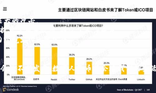  bidaoti 建行数字人民币一二类钱包全面解析与使用指南 /bidaoti 

 guanjianci 数字人民币, 建行钱包, 一类钱包, 二类钱包 /guanjianci 

一、数字人民币概述
数字人民币（Digital Currency Electronic Payment, DCEP）是中国中央银行（人民银行）推出的一种法定数字货币，旨在替代部分现金流通，同时为支付结算提供更加高效、安全的方式。通过数字人民币，人民银行希望能够提升货币政策的有效性，增强社会金融体系的稳定性，推动数字经济的发展。
与传统的纸币相对，数字人民币以数字化的形式存在，交易更加便捷。用户可以通过银行的数字人民币钱包进行各种金融交易，如转账、支付等。数字人民币的推出不仅是对当前金融科技的创新，也在一定程度上满足了消费者在支付方面对安全与便捷的需求。

二、建行数字人民币钱包的功能与优势
中国建设银行（建行）作为主要的商业银行之一，积极参与数字人民币的推广，推出了一类与二类钱包。用户可以通过建行的官方APP进行下载并注册使用，享受数字人民币提供的诸多便利。
建行数字人民币钱包不仅继承了传统银行钱包的基本支付功能，还为用户提供了多种创新服务。用户不仅能使用建行钱包进行一般支付，还能够享受快捷的二维码支付、点对点转账等功能。
此外，建行数字人民币一类钱包和二类钱包分别实行不同的管理模式，用户可以根据自己的需求选择适合自己的钱包类型。

三、建行数字人民币一类钱包介绍
一类钱包的设计旨在为用户提供更加便捷的支付体验。用户在注册时，需提供个人身份信息和银行卡信息。一类钱包的兑换限制较高，用户的数字人民币持有量也可以达到更大的额度。
建行数字人民币一类钱包的主要特点包括：
ul
    li高额度：一类钱包一般为用户提供较高的数字人民币上限，满足各种消费和转账需求。/li
    li快速支付：用户可以通过绑定银行卡，进行快速的支付与转账。/li
    li安全保障：建行作为大型商业银行，其平台的安全性高，用户信息与资金得到有效保护。/li
/ul
在实际使用中，用户使用一类钱包进行支付时，只需打开建行APP，选择支付功能，扫码或输入金额，即可完成支付。整体流程顺畅，不会造成支付延误，这对于日常生活的便利性提升非常显著。

四、建行数字人民币二类钱包介绍
相较于一类钱包，二类钱包的限制和功能略有不同。二类钱包主要为了满足一些小额、频繁的支付需求，方便消费者的日常生活，主要功能包括小额支付、消费、提现等。
建行数字人民币二类钱包的特点有：
ul
    li额度限制：二类钱包的持有额度相较于一类钱包有所降低，适用于小额支付。/li
    li易于管理：二类钱包的使用便捷，适合普通消费者日常小额支付。/li
    li用户友好：界面简单易用，用户在日常生活中更容易上手使用。/li
/ul
在使用过程中，用户只需将相关支付代码发给收款方，或者进行二维码扫描，即可实现无现金支付，让购物、支付变得更加方便高效。

五、数字人民币在日常生活中的应用
随着数字人民币技术的不断发展与推广，越来越多的商户开始支持数字人民币支付。用户在超市、餐馆、网购等场景中都可以轻松使用建行的数字人民币钱包进行消费。
这种支付方式不仅使得交易更加高效，也使得消费者在支付时能享受到更好的体验。数字人民币的推出，意味着交易过程中的资金流转更加安全，消费者的消费权益更能得到保障。

六、数字人民币未来的发展趋势
随着技术的发展和政策的支持，数字人民币将逐渐成为未来金融交易的重要工具。专家预测，数字货币的流通速度将大大提高，这将推动全民消费、促进经济的繁荣。
同时，数字人民币还将实现跨境支付的功能，使得国际间的贸易活动更加便利，降低跨境交易成本。进一步助力国际化经济环境的建设。“现金为王”的传统金融理念将被以数字人民币为代表的新型金融工具所取代，构建起一个崭新的支付生态圈。

七、用户关心的相关问题
在了解建行数字人民币一类钱包和二类钱包的同时，用户可能会有一些疑问，以下是五个常见问题及其详细解答。

问题一：数字人民币与传统银行账户的区别
数字人民币与传统银行账户有着本质的区别。首先，数字人民币是法定数字货币，由中央银行直接发行，而传统银行账户中的货币则是以纸币和硬币为基础，通过商业银行进行流通的货币。
其次，数字人民币的交易过程更加便捷，无需第三方介入。用户可以在没有网络的情况下，通过手机完成交易。而传统银行账户的交易往往依赖于网络环境，需要经过银行的处理，速度较慢。
最后，数字人民币的钱包与传统银行账户之间的关联性也不同。数字人民币钱包通常不需要维护复杂的账户体系，用户只需通过数字人民币钱包即可完成交易，而传统账户则涉及到账户余额、存取款等等。
与此同时，数字人民币在安全性方面，国家银行提供了全额保障，用户的钱包资金受到国家政策的保护，降低了风险。而传统账户则相对复杂，潜在的风险和费用也相对较高，需要用户在使用过程中保持警惕。

问题二：如何确保数字人民币交易的安全性？
在进行数字人民币的交易过程中，用户非常关心交易的安全性。中国建设银行为确保交易的安全性，采取了多重安全保护措施。
首先，数字人民币的钱包由中央银行建设，平台安全性得到保证。用户的个人信息和转账记录都经过国家控制，能够有效防止信息泄露。
其次，用户在进行交易时，需要提供验证信息，如输入密码、指纹识别等，这进一步增加了交易的安全性。同时，银行卡和数字人民币钱包之间并不是直接绑定的，而是通过加密方式进行交易，确保资金流动的安全。
最后，用户在使用过程中的任何异常情况，都可以随时联系银行客服进行处理，确保资金安全。

问题三：数字人民币钱包的使用费与手续费用是多少？
用户在使用数字人民币钱包进行交易时，当前并不需要支付任何手续费。数字人民币作为法定货币，其设计初衷就是为了解决用户在支付时面临的手续费问题。这与传统金融机构的服务费用形成对比，使得数字人民币在日常消费中更具竞争优势。
但是，用户在使用过程中如果涉及到不同钱包之间的转账，可能会因为技术规范不同而产生一点小额费用，但这极其罕见，绝大部分场景中用户能够享受到零手续费的服务。
值得注意的是，某些平台可能因提供额外服务而收取一定费用，这时用户需确认所需服务的相关消费内容。整体来说，数字人民币钱包推行过程中，用户的经济负担是相对较少的，极大地方便了日常交易。

问题四：如何实现数字人民币的充值和提现？
在用户使用数字人民币钱包的过程中，充值和提现是一项非常重要的功能。这也关系到用户平时的资金充裕度和流动性。建行数字人民币钱包的充值方式非常多样，用户可以选择从银行卡直接转入、通过其他应用进行转账等多种方式。
具体来说，用户在建行APP中选择“充值”功能，便可以根据提示输入相应的金额，确认后便能完成充值。一旦充值成功，用户的数字人民币余额即刻到账，可以用于日常消费。
提现的流程也相当便捷，用户在APP中选择“提现”功能，输入提现金额，再根据提示，将资金转回到绑定的银行卡中。需要注意的是，尽管提现流程顺畅，但可能会有一定的提现额度限制，用户在需要大额提现时应提前确认相关规定。

问题五：数字人民币的应用场景有哪些？
数字人民币的应用场景非常广泛，涵盖了日常生活的方方面面。无论是在商超、餐厅、还是网络购物，用户都可以轻松进行数字人民币的支付。
在超市购物时，用户只需通过扫描收银员的二维码或输入支付码，即可完成交易。这种便捷的支付体验，使得传统支付方式受到极大的冲击。
此外，在餐饮行业，很多商家已支持数字人民币支付，变化更为明显。在公共交通、医院、学校等公共设施中，人工支付被迅速替代，提高了交易效率，减少了人力成本。
在未来，随着数字人民币技术的进一步推进，其应用场景还将不断扩展，甚至可能在国际贸易中也会看到数字人民币的身影，助力跨境支付迅速完成。

结语
通过对建行数字人民币一二类钱包的全面解析，可以看出其在推动数字经济、用户支付体验方面的重要性。随着技术的进步与社会的不断发展，数字人民币将会在我们的生活中扮演越来越重要的角色。
希望上述内容能够帮助用户更好地理解和使用建行数字人民币钱包，享受数字经济时代带来的便捷与福利。