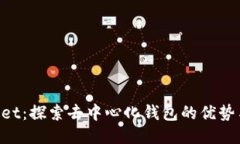 TokenPocket：探索去中心化钱包的优势与使用指南