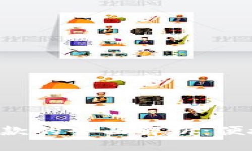 数字钱包发信息还款的全面解析：便捷、安全与未来展望