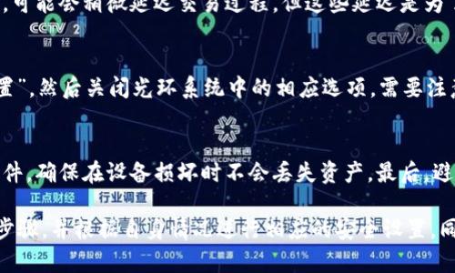   tpwallet如何设置光环系统 / 
 guanjianci tpwallet, 光环系统, 加密钱包, 设置方法 /guanjianci 

什么是tpwallet的光环系统？
tpwallet是一款功能丰富的加密货币钱包，支持多种加密资产的存储与管理。其中，光环系统是tpwallet的一项重要功能，旨在提升用户的使用体验和资产安全性。光环系统主要通过对用户的资产安全状况、交易活动和使用习惯进行分析，为用户提供个性化的安全建议和设置选项。
光环系统可以帮助用户建立多层次的安全防护机制，通过多因素认证、交易监控和风险评估，确保用户的资产不受威胁。此外，光环系统还可以根据用户的行为模式自动调整安全策略，实现自动化的资产管理。

如何设置tpwallet的光环系统？
设置tpwallet的光环系统并不复杂，用户只需按照以下步骤进行操作：

strong第一步：下载安装tpwallet/strong
首先，您需要在官网下载最新版本的tpwallet。在安装过程中，需要注意系统要求，确保您的设备满足运行tpwallet的基本需求。

strong第二步：注册并创建钱包/strong
打开tpwallet后，您需要注册一个账户，并创建您的加密钱包。系统会引导您完成相关步骤，包括设置钱包名称和密码，请确保您的密码强度足够，避免使用简单的组合。

strong第三步：登录并进入设置页面/strong
完成注册后，您可以使用账户信息登录tpwallet。在主界面上方，找到“设置”选项，点击进入设置页面。

strong第四步：启用光环系统/strong
在设置页面中，找到“安全设置”选项，在其中可以查看光环系统的相关信息。通常情况下，您会看到一个启用光环系统的开关，点击开关将其设置为“开”。

strong第五步：按照提示进行安全设置/strong
系统会根据当前安全状态为您提供一系列的安全设置建议，例如启用双重认证、设定资产监控等。请根据自身需求进行相应设置，确保您钱包的安全性。

光环系统的安全措施有哪些？
tpwallet的光环系统采用多种安全措施，以确保用户资产的保护。以下是光环系统的一些主要安全措施：

strong1. 双重认证（2FA）/strong
双重认证是当前最有效的安全保护方式之一。用户在登录时，除了输入密码外，还需提供一个动态验证码，该验证码通常通过手机应用生成，增加了安全性。

strong2. 风险评估/strong
光环系统会定期对用户的交易行为进行风险评估，以识别潜在的安全风险。当系统检测到异常交易或行为时，会即时发出警告，提醒用户注意可能存在的风险。

strong3. 资产监控/strong
光环系统能实时监控用户的资产变动，当发现异常波动时，会通过通知的形式提示用户，帮助用户及时发现问题并采取措施。

strong4. 交易限制/strong
在安全设置中，用户可以根据自身需求设定交易额度，以防止因账户被盗而导致的资产损失。光环系统支持灵活的交易限制，可以根据不同的时间段或金额进行设定。

strong5. 安全提示与建议/strong
光环系统会根据用户的使用习惯与行为，提供个性化的安全建议。例如，如果某一段时间内用户频繁进行大额交易，系统可能会提醒用户考虑增加安全措施。

使用光环系统需要注意什么？
尽管tpwallet的光环系统提供了多重保护，但用户仍需保持警惕，避免安全风险：

strong1. 保持软件更新/strong
定期检查tpwallet的更新，确保使用最新版本，因为新版本通常会修复已知的安全漏洞，提供更好的保护。

strong2. 设置强密码/strong
选择复杂且独特的密码，避免使用生日、姓名等信息。定期更改密码，并启用双重认证，以增强账户安全性。

strong3. 注意钓鱼攻击/strong
保持警惕，避免点击可疑链接或下载不明来源的应用程序。一旦发现有钓鱼行为，及时向相关机构举报。

strong4. 定期检查账户活动/strong
定期查看账户交易记录和资产变动，及时发现异常活动。一旦发现问题，应立即采取措施，例如改密码或冻结账户。

常见问题解答

问题1：光环系统真的能保护我的资产安全吗？
光环系统通过多种手段提升了钱包的安全性，但没有任何系统是绝对安全的。用户必须与系统共同努力，通过设置强密码、启用双重认证、及时更新软件等手段来增强安全性。此外，用户应保持警惕，定期监控账户活动，及时发现潜在问题。

问题2：如果我忘记了tpwallet的密码怎么办？
如果您忘记了tpwallet的密码，可以通过绑定的邮箱或手机号码进行找回。tpwallet通常提供密码重置功能，根据系统的指示进行操作即可。此外，合理管理密码，例如使用密码管理工具，能有效防止忘记密码的情况。

问题3：光环系统会对我的交易速度有影响吗？
光环系统主要在后台运行，不会直接影响用户的交易速度。然而，某些安全设置，诸如双重认证，在首次交易时需要额外步骤，可能会稍微延迟交易过程。但这些延迟是为了提高安全性，值得用户衡量。

问题4：如何解除光环系统的设置？
用户若希望解除光环系统的某些设置，可以在tpwallet的安全设置中进行操作。具体步骤为进入“设置”页面，找到“安全设置”，然后关闭光环系统中的相应选项。需要注意的是，解除光环系统的设置可能会降低账户的安全性，用户需谨慎操作。

问题5：有哪些安全习惯能帮助我更好地使用tpwallet？
除了启用光环系统以外，养成良好的安全习惯也非常重要。首先，使用强密码和双重认证是基本保障。其次，定期备份钱包文件，确保在设备损坏时不会丢失资产。最后，避免在公共网络下进行交易，确保网络环境的安全。如果能结合使用安全软件，以防止病毒和攻击，将会进一步保护资产安全。

通过以上内容，可以看出，tpwallet的光环系统是加强用户钱包安全的重要工具。在设置这个系统时，用户需仔细阅读每个步骤，并根据自身情况进行相应的安全设置。同时，定期检查和更新安全措施，才能确保资产的安全，享受轻松的数字货币交易体验。