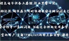   TPWallet使用指南：如何安全、方便地进行转账