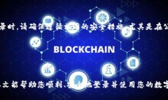   如何安全登录自己的数字钱包：步骤和注意事项