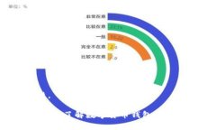   旗天科技数字货币钱包：安全、易用