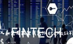 TPWallet如何导入和使用狐狸钱包（Met