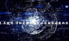 由于字数限制，我将为您提供一个结构