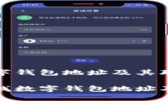 如何查找数字钱包地址及其联系电话如