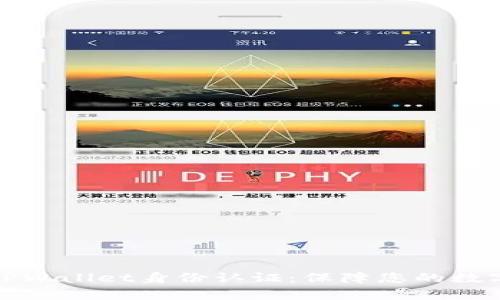 全面解析TPWallet身份认证：保障您的数字资产安全