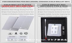 如何将NAX币提到TPWallet：详细步骤指南