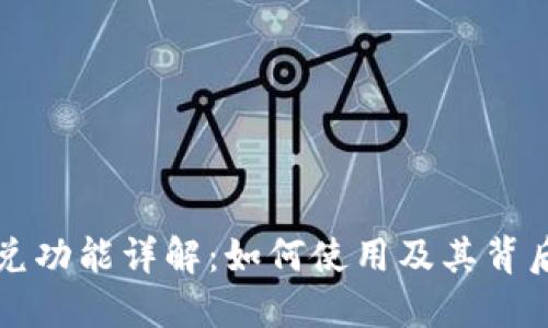 TPWallet闪兑功能详解：如何使用及其背后的技术支持