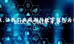 尊敬的各位嘉宾、亲爱的朋友们：大家