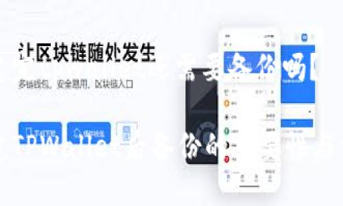 创建完tpwallet还需要备份吗？

创建TPWallet后备份的重要性与方法