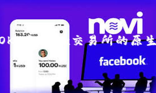 在加密货币的生态系统中，用户常常需要将其资产从一个钱包转移到另一个钱包，以便于管理和交易。对于如何将OKEx的OKT（OKT是OKEx交易所的原生代币）转移到TP钱包（TP Wallet是一种多链数字资产钱包），我们可以详细地探讨这一过程。以下是关于这一主题的详细介绍。

如何将OKT转移到TP Wallet的完整指南